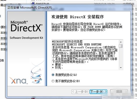 directx9.0c怎么安装步骤(2)