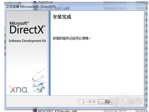 directx9.0c怎么安装步骤(3)
