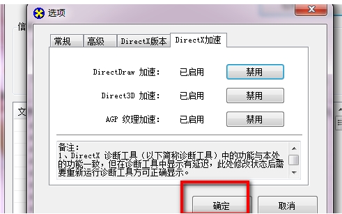 怎么开启directx加速(1)