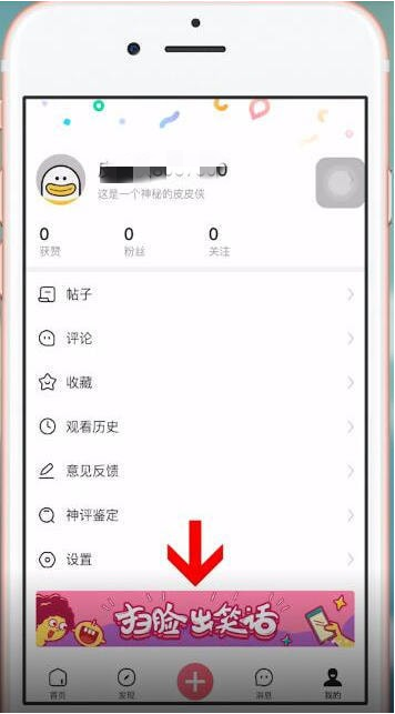 皮皮虾app怎么扫脸看笑话(1)