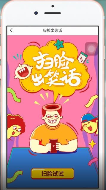 皮皮虾app怎么扫脸看笑话(2)