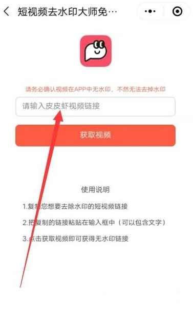 皮皮虾app怎么去水印(4)