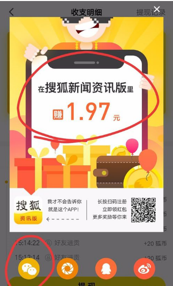 搜狐新闻app怎么快速赚钱(2)