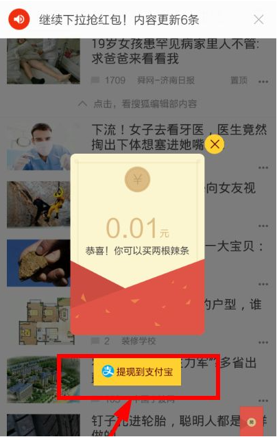 搜狐新闻app发的红包怎么取出
