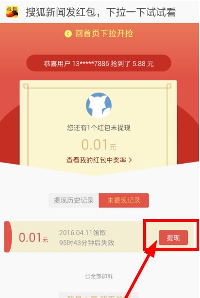 搜狐新闻app发的红包怎么取出(1)