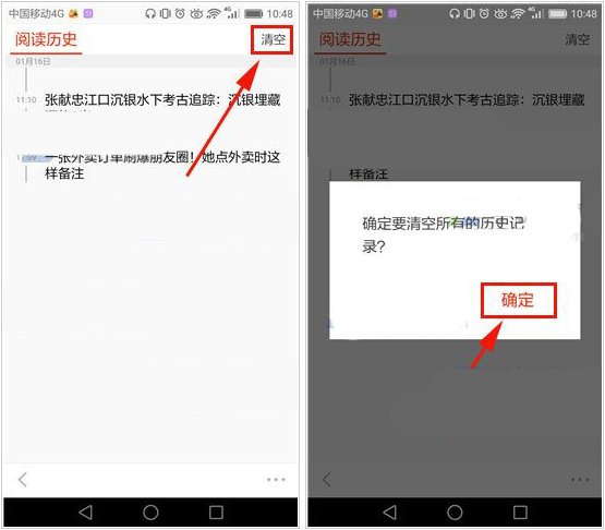 搜狐新闻app如何清空阅读历史(1)