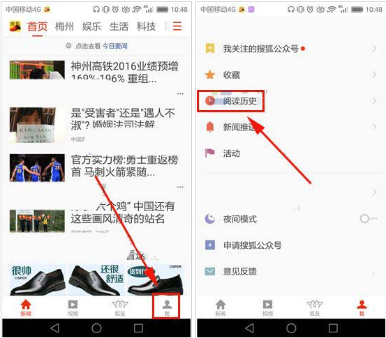 搜狐新闻app如何清空阅读历史