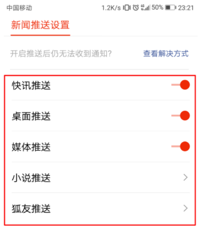 搜狐新闻app如何关闭新闻推送(2)