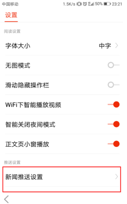 搜狐新闻app如何关闭新闻推送(1)