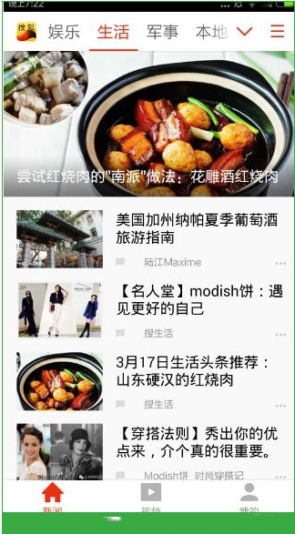 搜狐新闻如何收藏美食文章