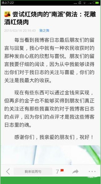 搜狐新闻如何收藏美食文章(1)