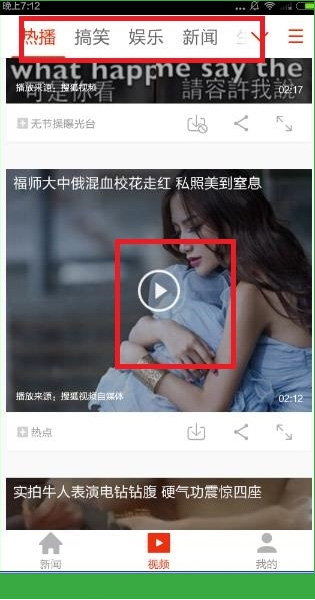 搜狐新闻app里怎么播放视频(1)