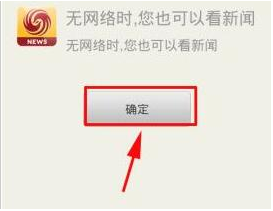 凤凰新闻app怎么离线观看视频(1)