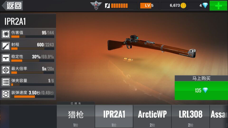 狙击行动3D代号猎鹰IPR2A1武器如何(2)