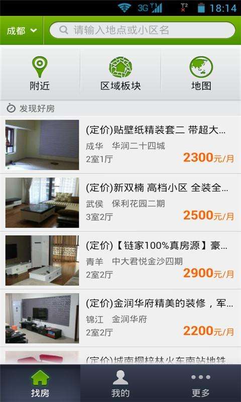 安居客app里面租房是怎么租的(2)