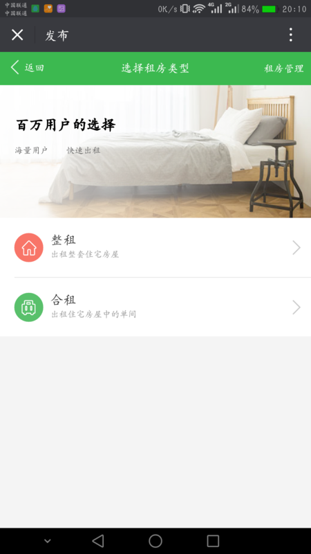 如何在安居客app上挂房子出租(1)