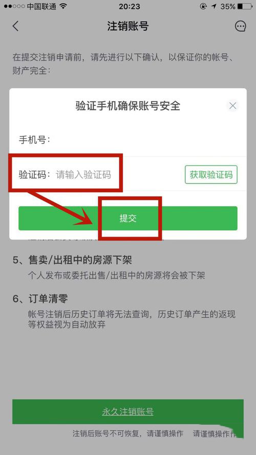 安居客app怎么租房(4)