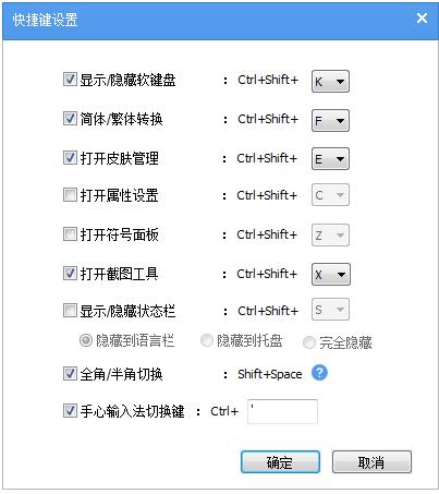 電腦版手心輸入法快捷鍵怎麼設置