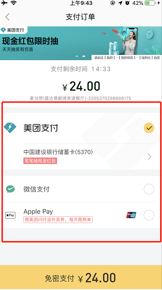 美团外卖app怎么绑定微信支付方式(3)