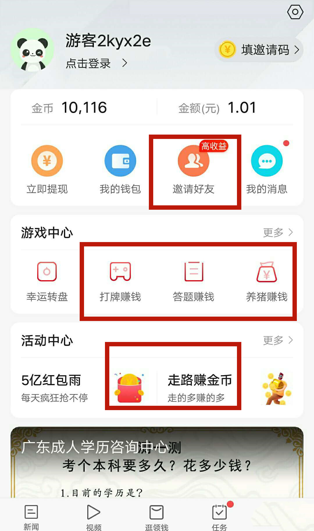 东方头条app中如何赚钱(3)