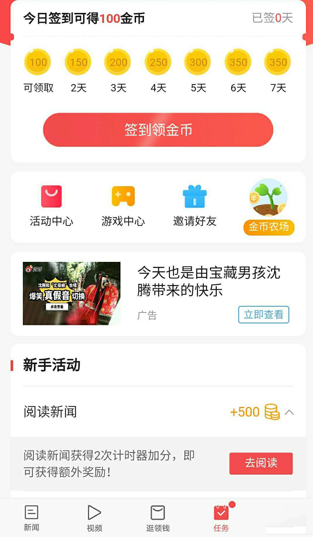 东方头条app中如何赚钱(2)