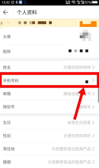 途牛旅游怎么修改手机号码(3)