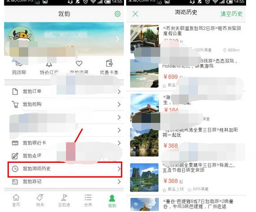 途牛旅游app怎么查找浏览历史(1)