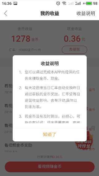 快手極速版金幣怎樣提現