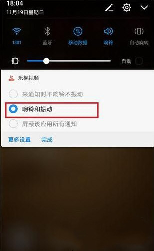 乐视视频app如何取消消息推送(2)