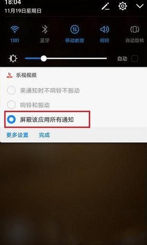 乐视视频app如何取消消息推送(3)