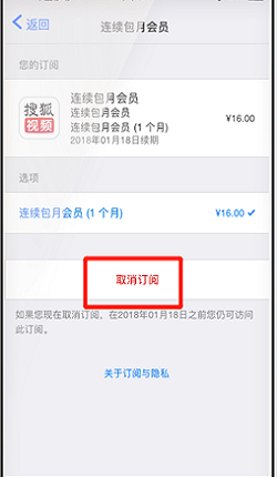 搜狐视频怎么样取消自动续费(5)