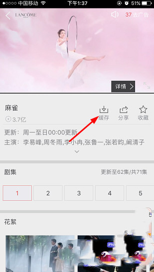 搜狐视频app中怎么缓存视频(1)