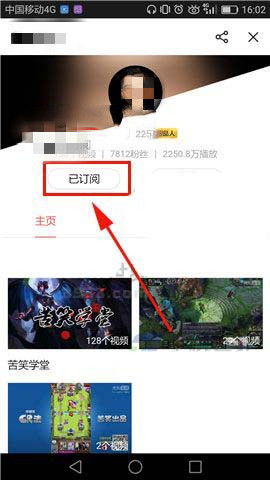 搜狐视频app怎么取消订阅(3)
