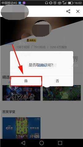 搜狐视频app怎么取消订阅(4)