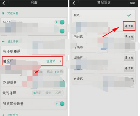 图吧导航app如何更改播报语言(1)