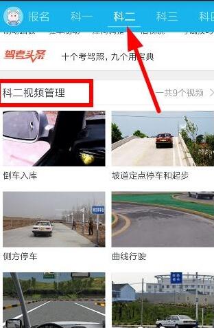 驾考宝典上的科二视频怎么下载