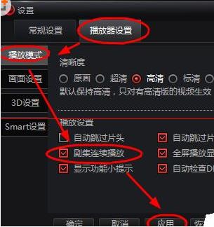 搜狐影音中开启电视剧连续播放功能的具体方法(2)