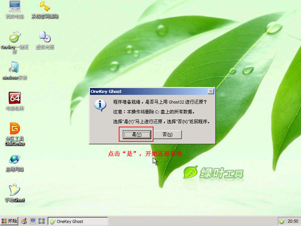 绿叶u盘启动盘装系统win7教程(3)