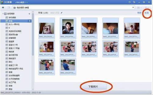 qq影像怎么批量下载照片(4)