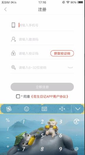 花生日记app怎么用(1)