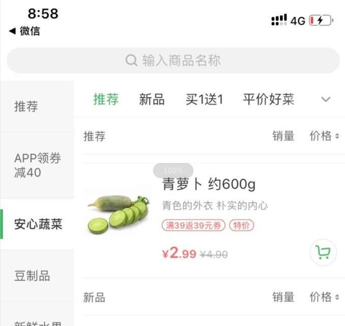 叮咚买菜app如何使用(4)