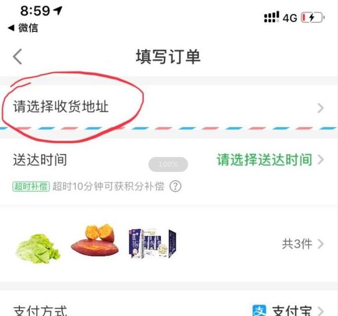 叮咚买菜app如何使用(6)