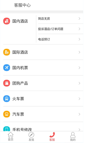 艺龙旅行app如何使用(2)
