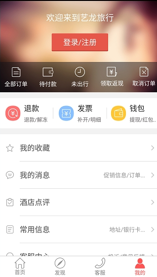 艺龙旅行app如何使用(3)