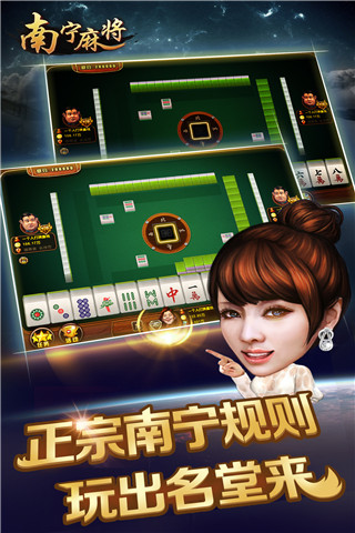 随便玩南宁麻将下载v12