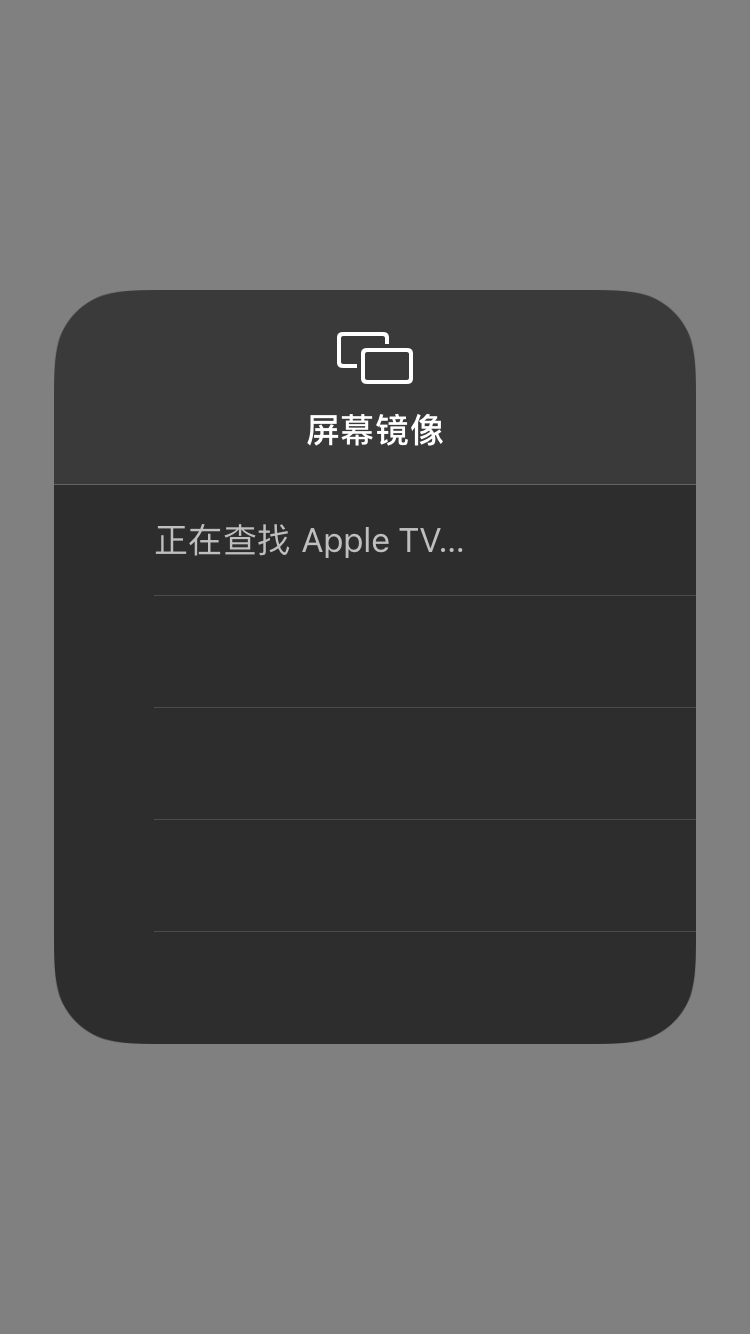 苹果手机投屏电视怎么设置？(2)
