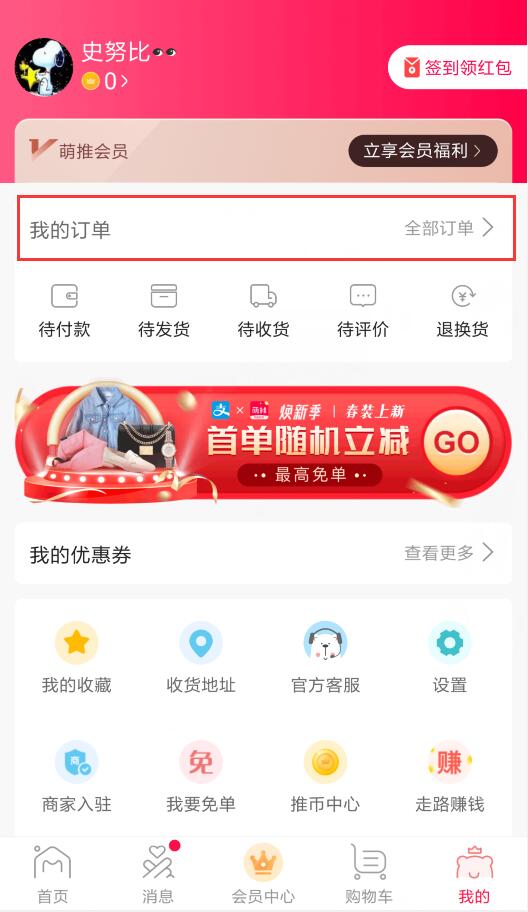 萌推app怎么取消订单(2)