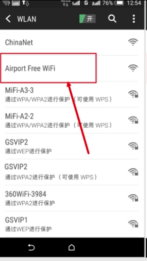 机场wifi怎么连接(1)