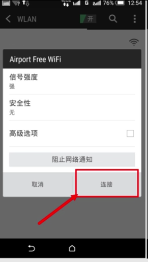 机场wifi怎么连接(2)