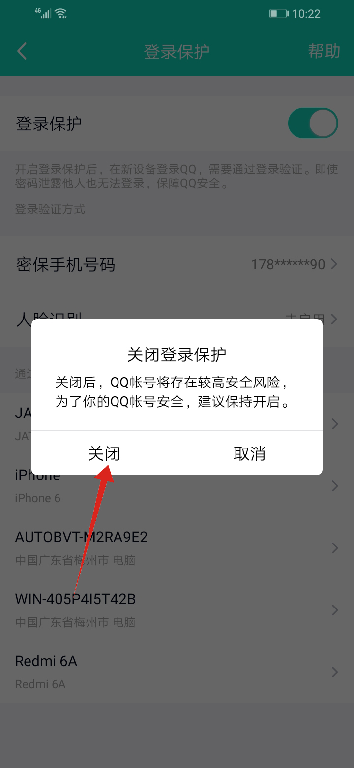 怎么取消电脑登QQ验证(6)